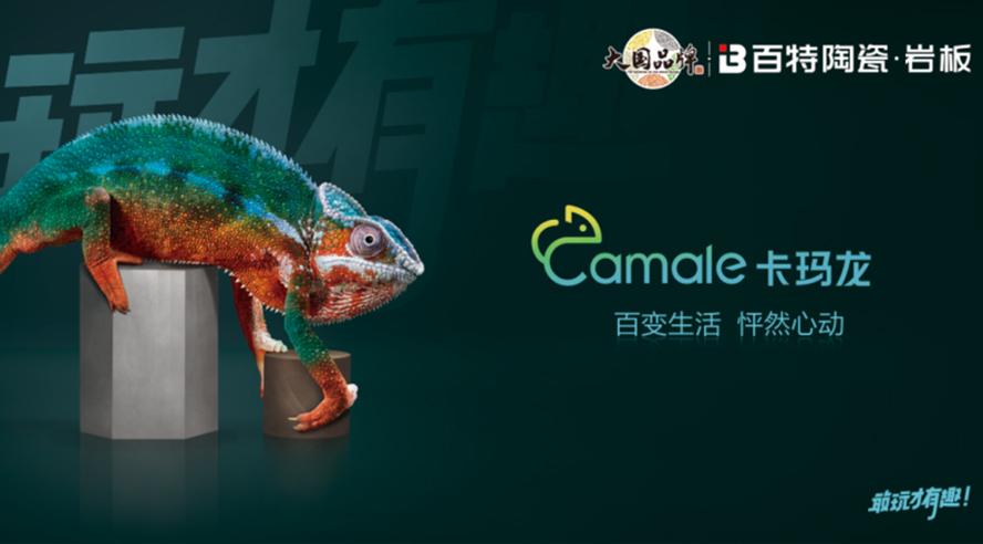 百特·卡瑪龍 | 懂生活，更懂你！