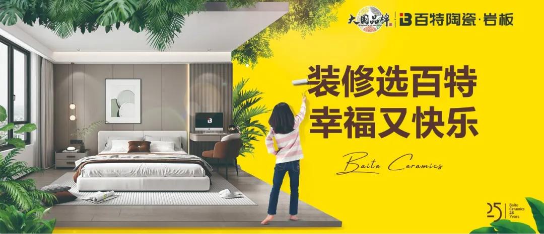 品牌年中大事記 - “數”說百特